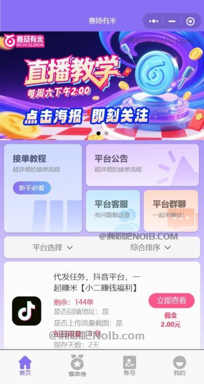 慈利【赛扬有米】宝妈学生居家线上视频代发兼职平台,0撸赚米项目 第2张 慈利【赛扬有米】宝妈学生居家线上视频代发兼职平台,0撸赚米项目 第2张