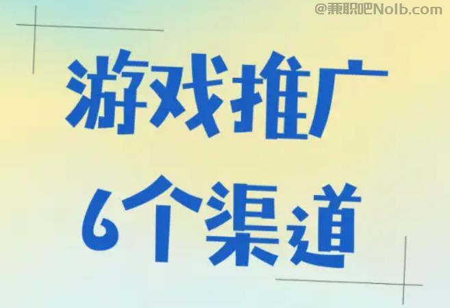 慈利游戏推广赚佣金的平台有哪些